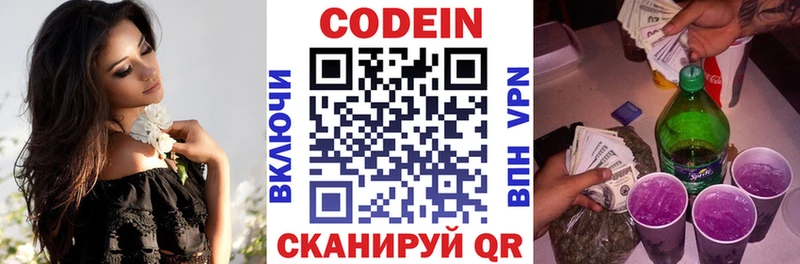 Кодеин Purple Drank  Купить где  Волгодонск
